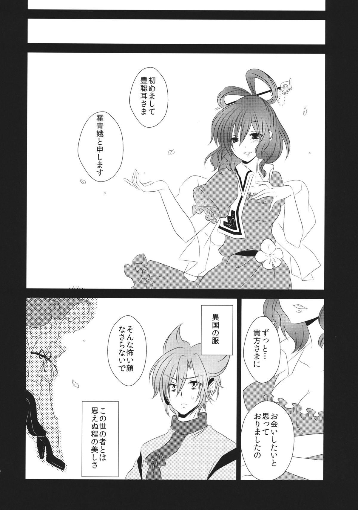 (例大祭11) [みみっぷ (いずみみぷ)] 愛しい人の壊し方 (東方Project)