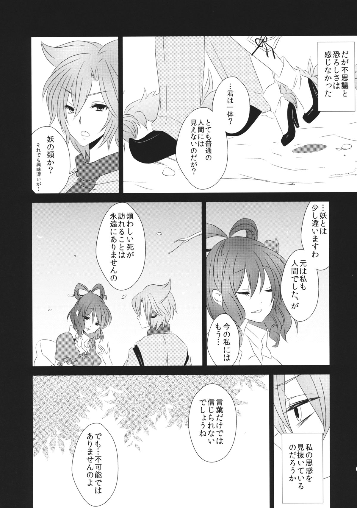 (例大祭11) [みみっぷ (いずみみぷ)] 愛しい人の壊し方 (東方Project)