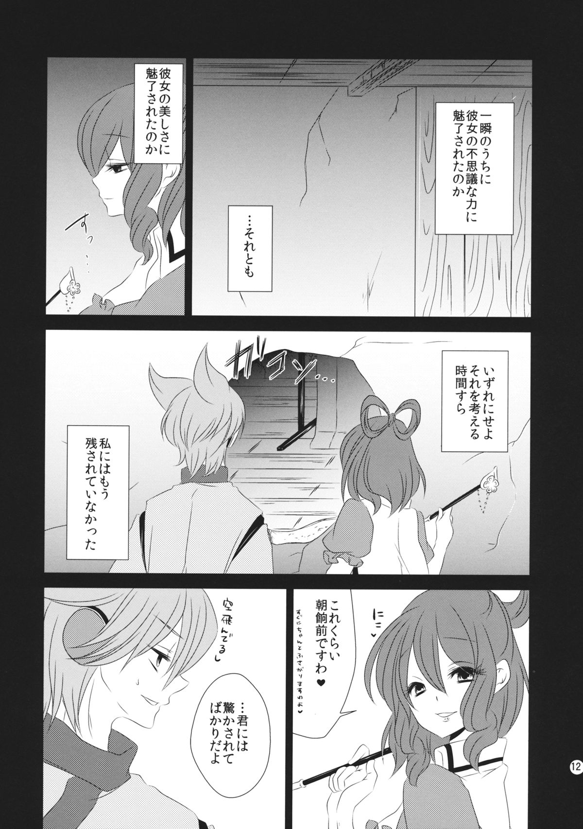 (例大祭11) [みみっぷ (いずみみぷ)] 愛しい人の壊し方 (東方Project)