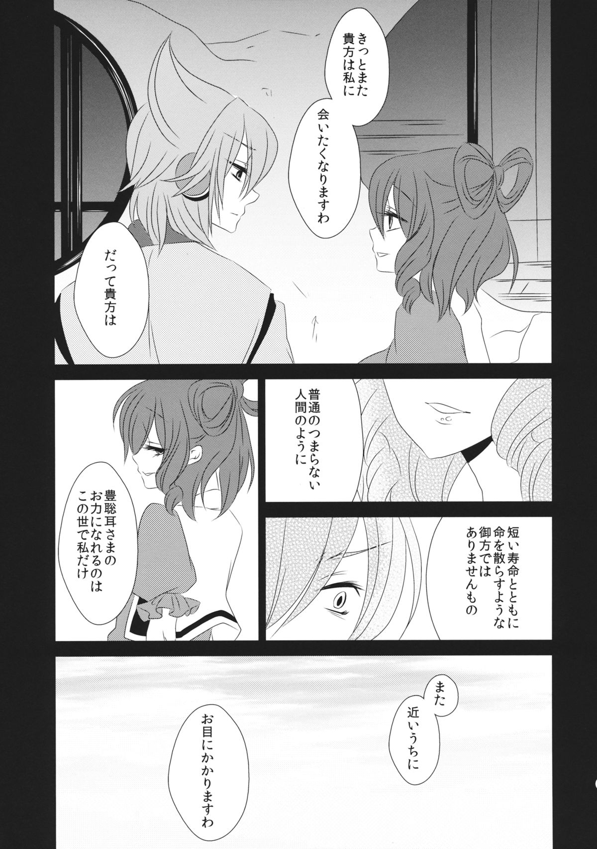 (例大祭11) [みみっぷ (いずみみぷ)] 愛しい人の壊し方 (東方Project)