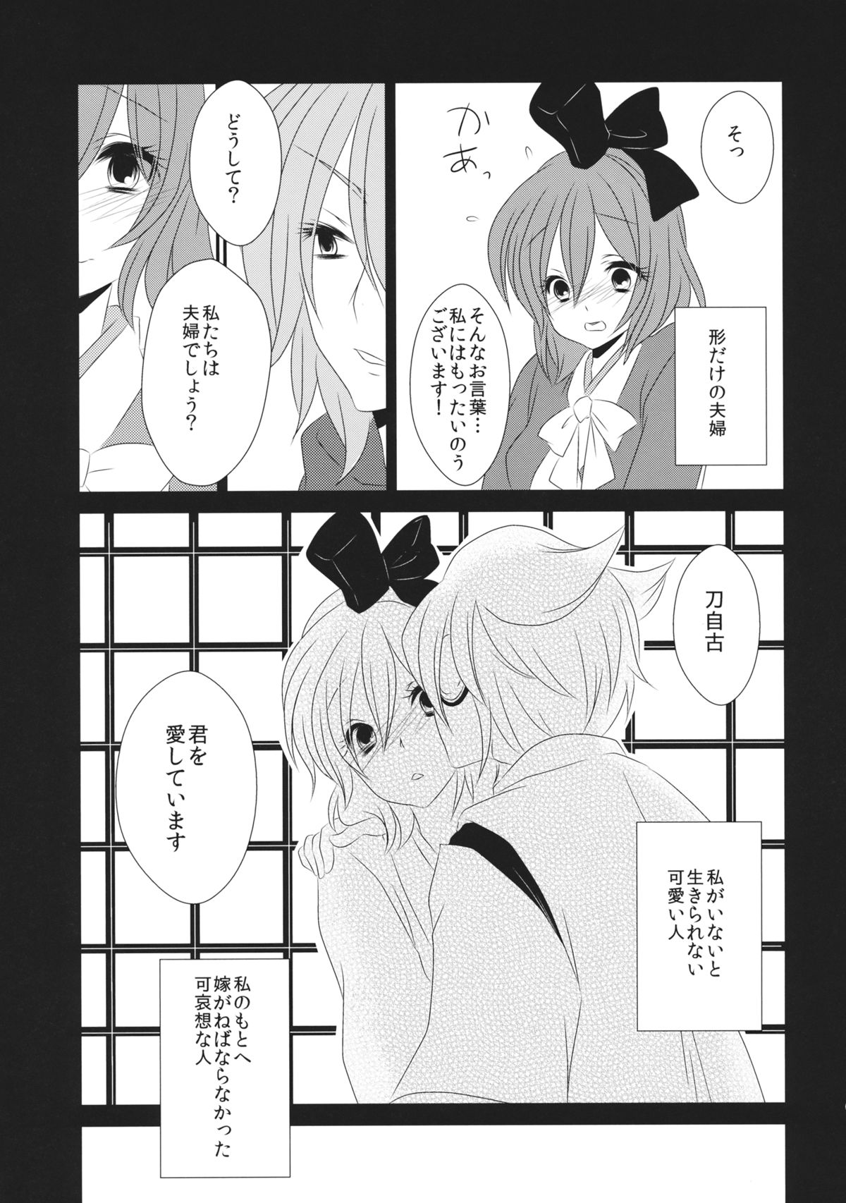 (例大祭11) [みみっぷ (いずみみぷ)] 愛しい人の壊し方 (東方Project)