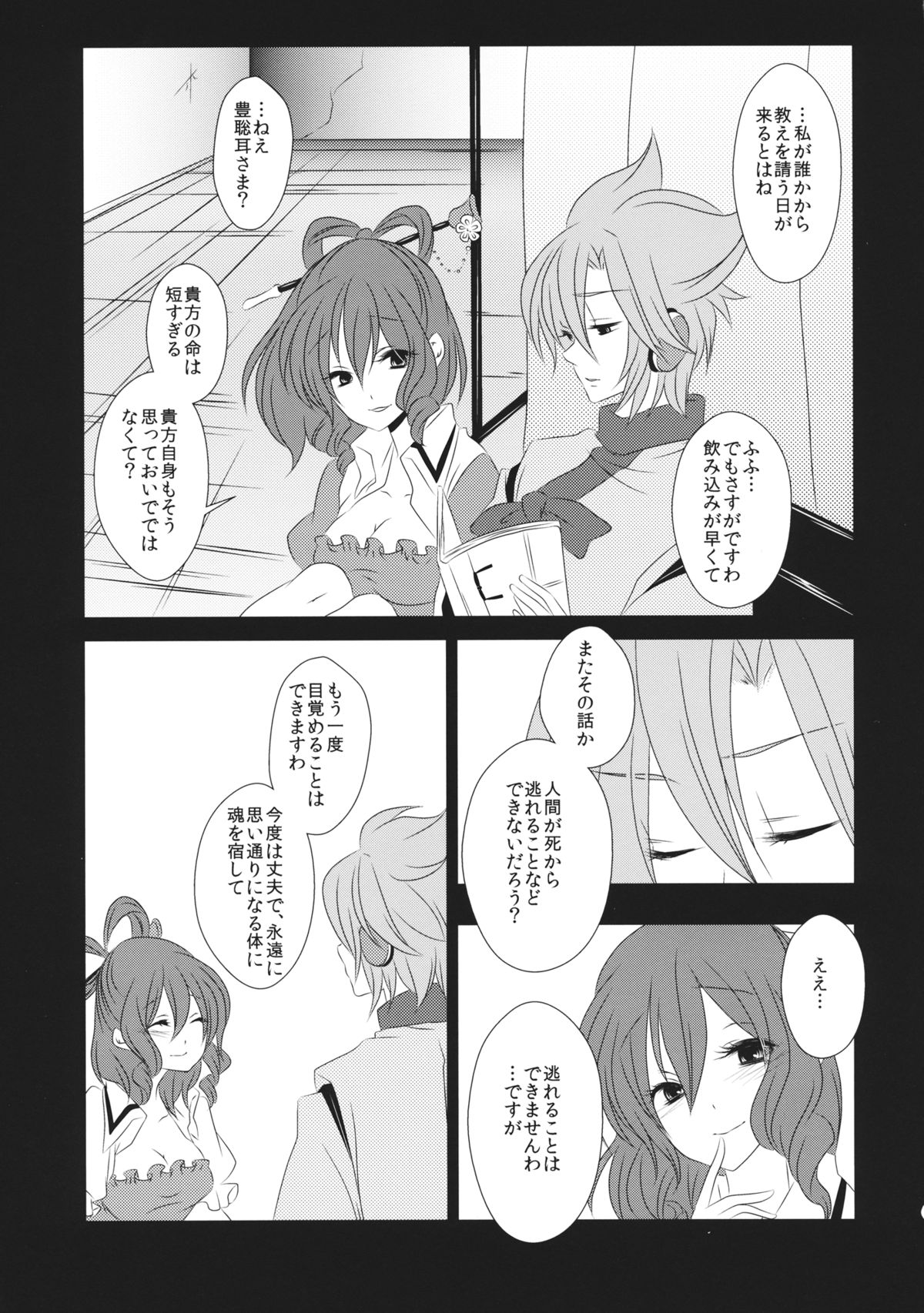 (例大祭11) [みみっぷ (いずみみぷ)] 愛しい人の壊し方 (東方Project)