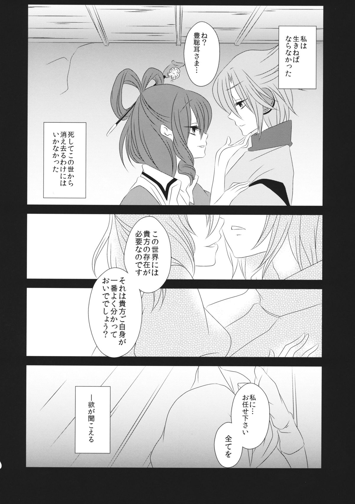 (例大祭11) [みみっぷ (いずみみぷ)] 愛しい人の壊し方 (東方Project)