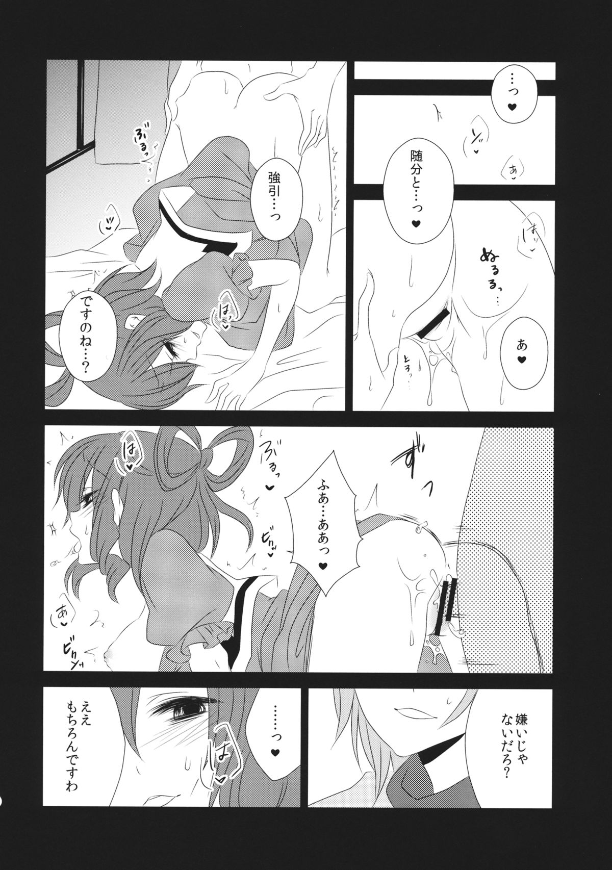 (例大祭11) [みみっぷ (いずみみぷ)] 愛しい人の壊し方 (東方Project)