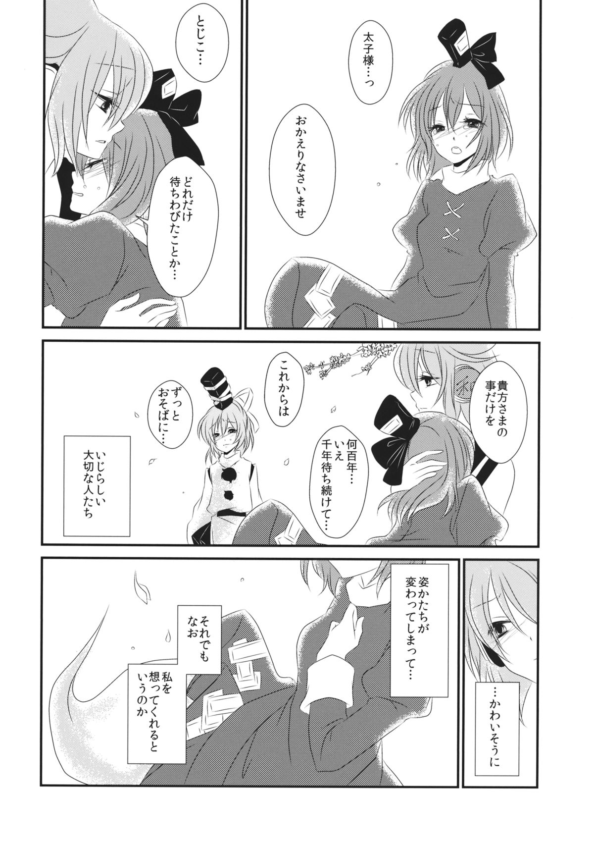 (例大祭11) [みみっぷ (いずみみぷ)] 愛しい人の壊し方 (東方Project)