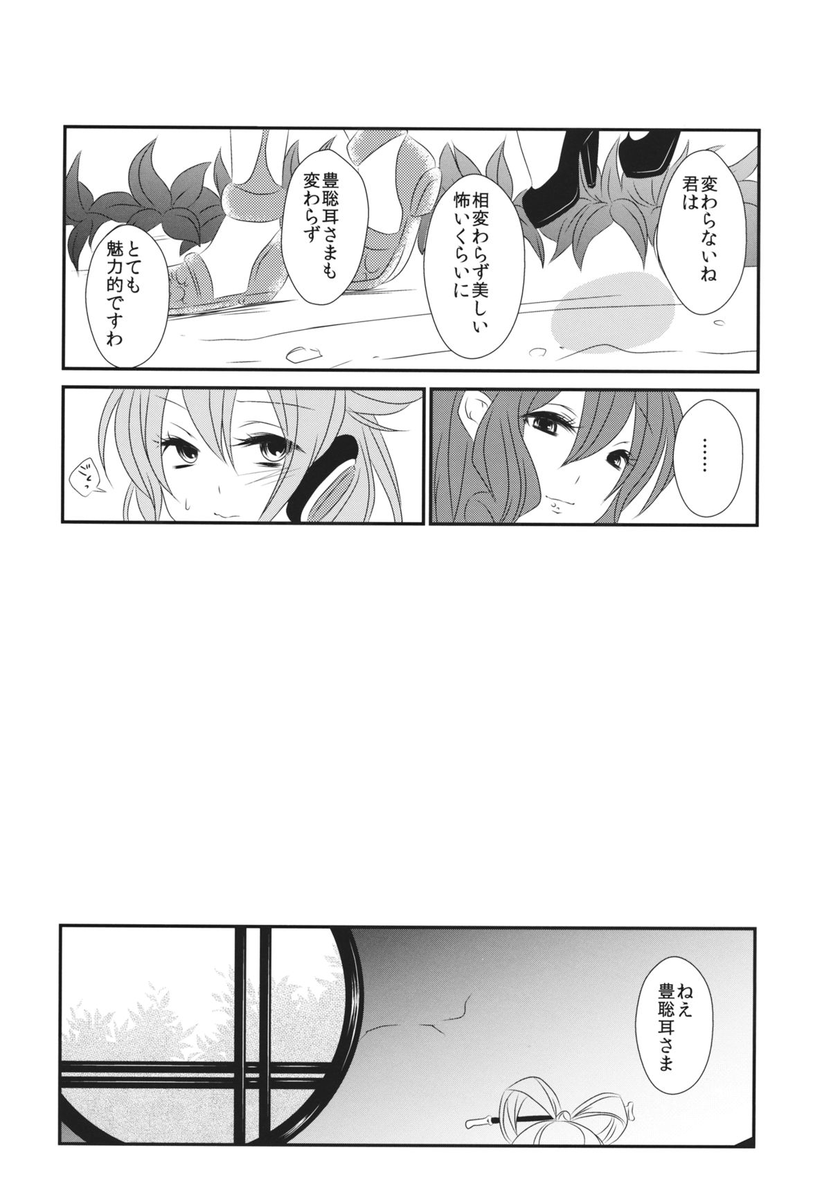 (例大祭11) [みみっぷ (いずみみぷ)] 愛しい人の壊し方 (東方Project)