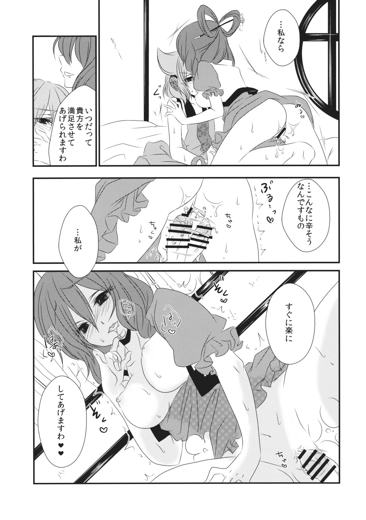 (例大祭11) [みみっぷ (いずみみぷ)] 愛しい人の壊し方 (東方Project)