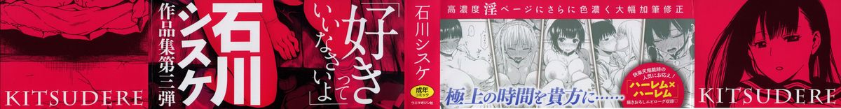 [石川シスケ] キツデレ [英訳]