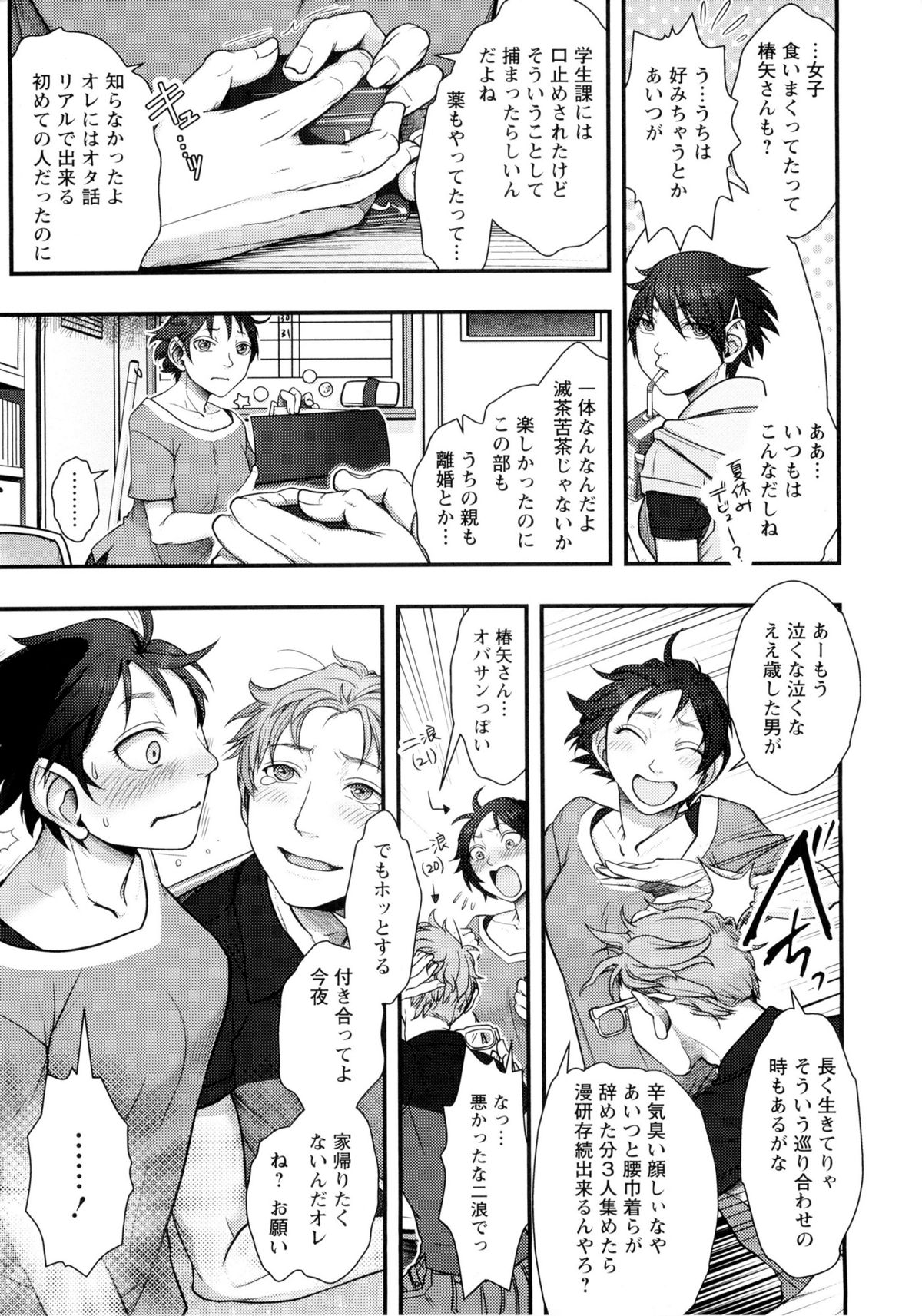 [晴永牧兎, 山咲まさと] ママは美魔女