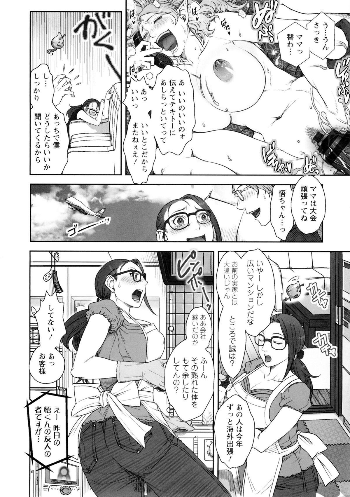 [晴永牧兎, 山咲まさと] ママは美魔女