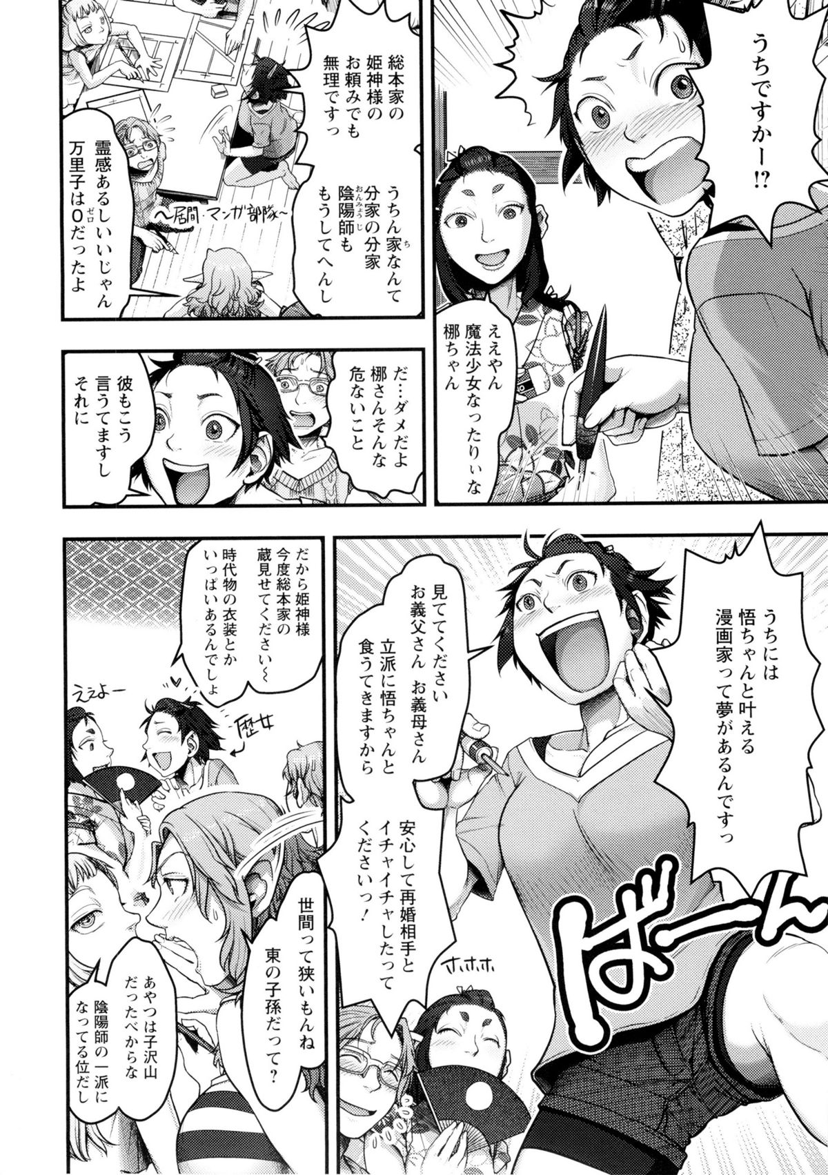 [晴永牧兎, 山咲まさと] ママは美魔女