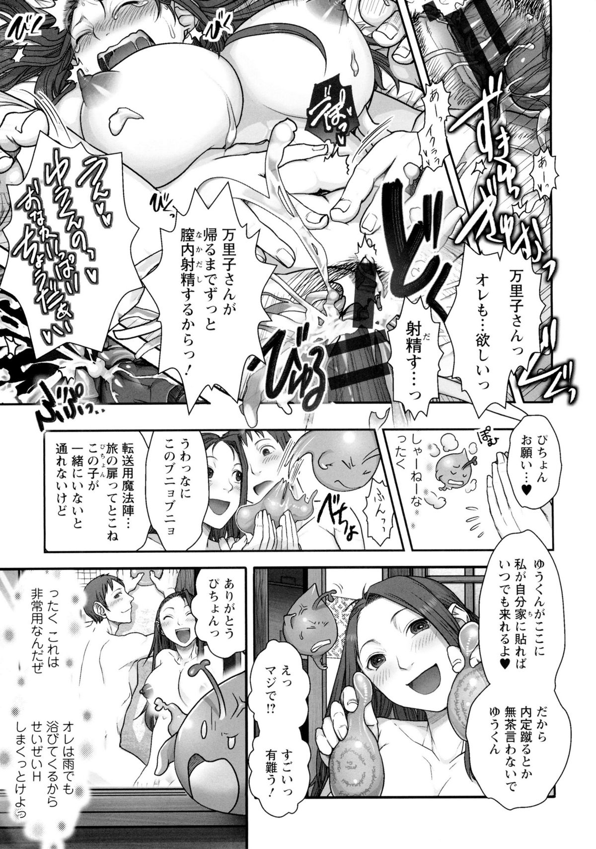 [晴永牧兎, 山咲まさと] ママは美魔女