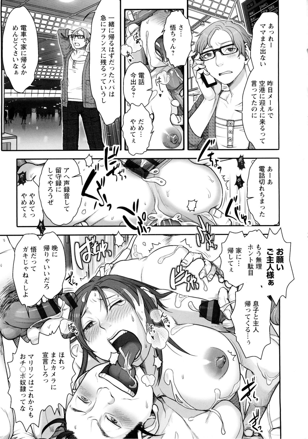 [晴永牧兎, 山咲まさと] ママは美魔女