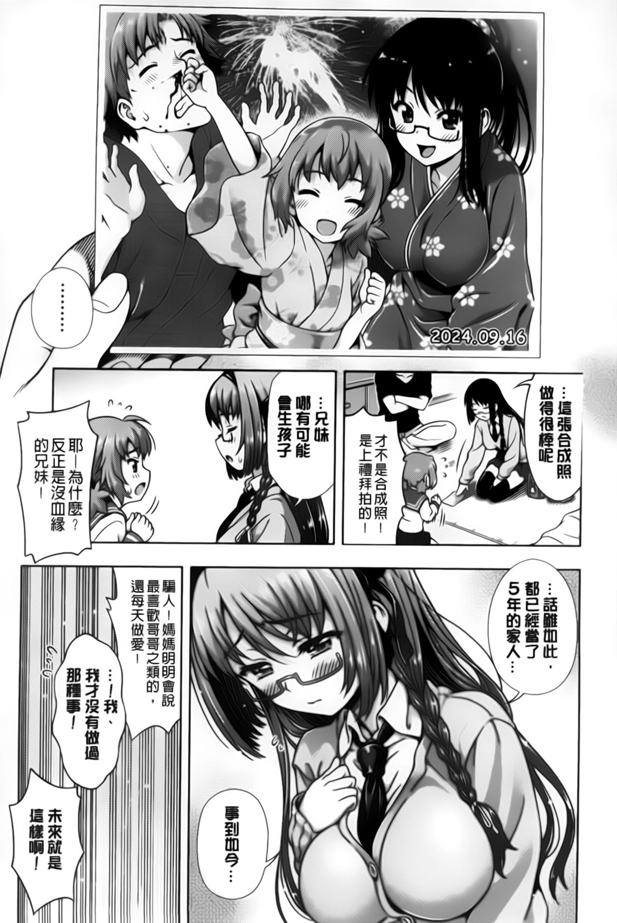 [焼肉キング] オフ・レコ…ここだけの話… [中国翻訳]