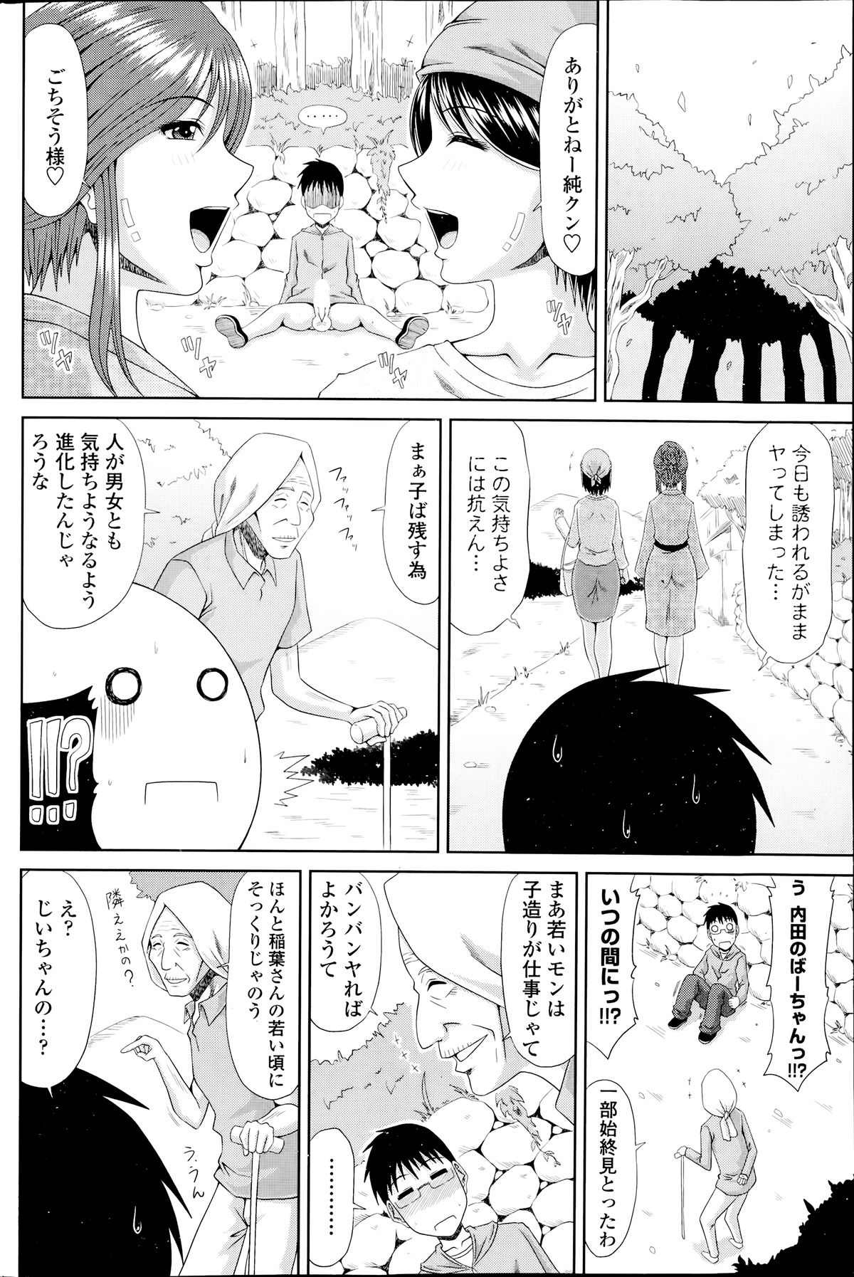 [甲斐ひろゆき] 僕の山ノ上村日記