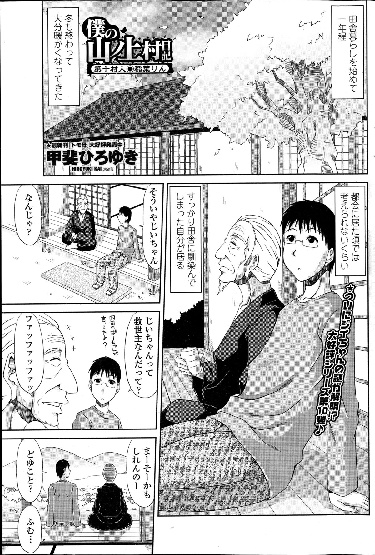 [甲斐ひろゆき] 僕の山ノ上村日記