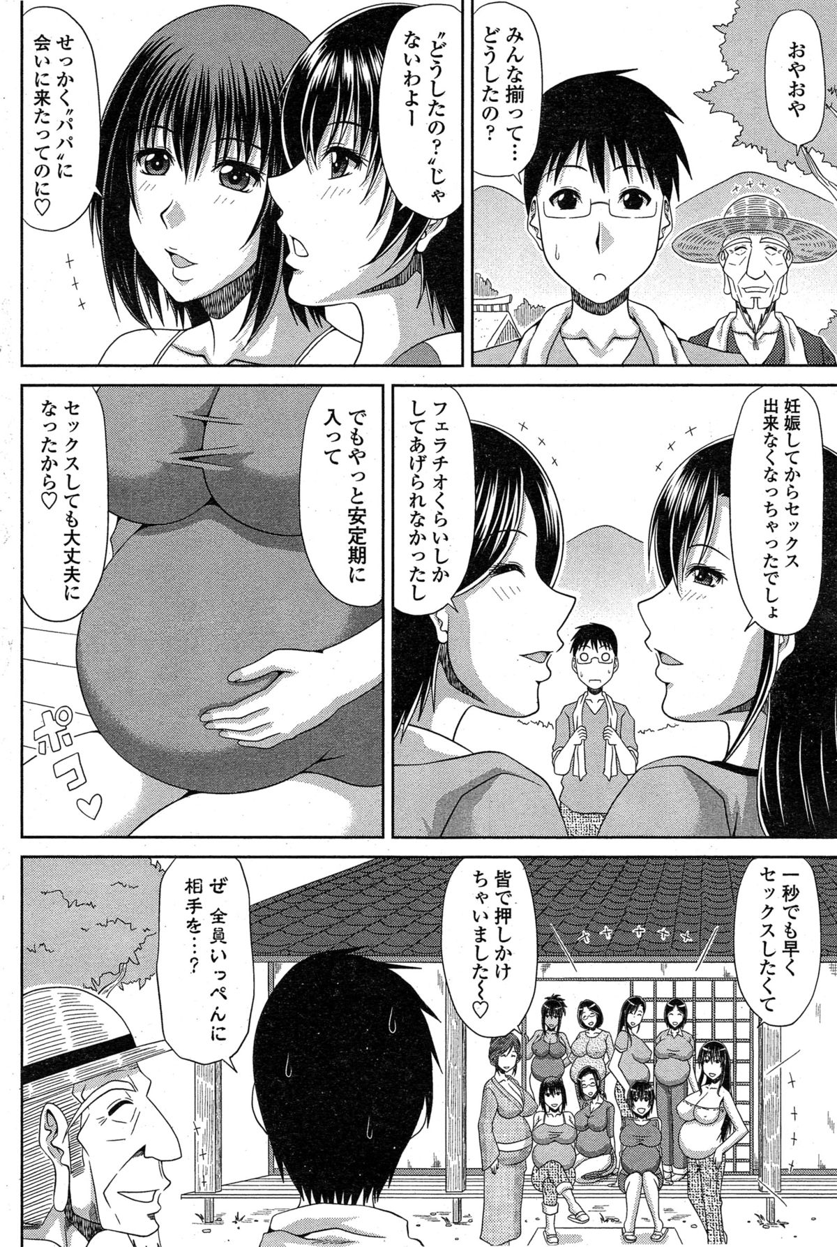 [甲斐ひろゆき] 僕の山ノ上村日記