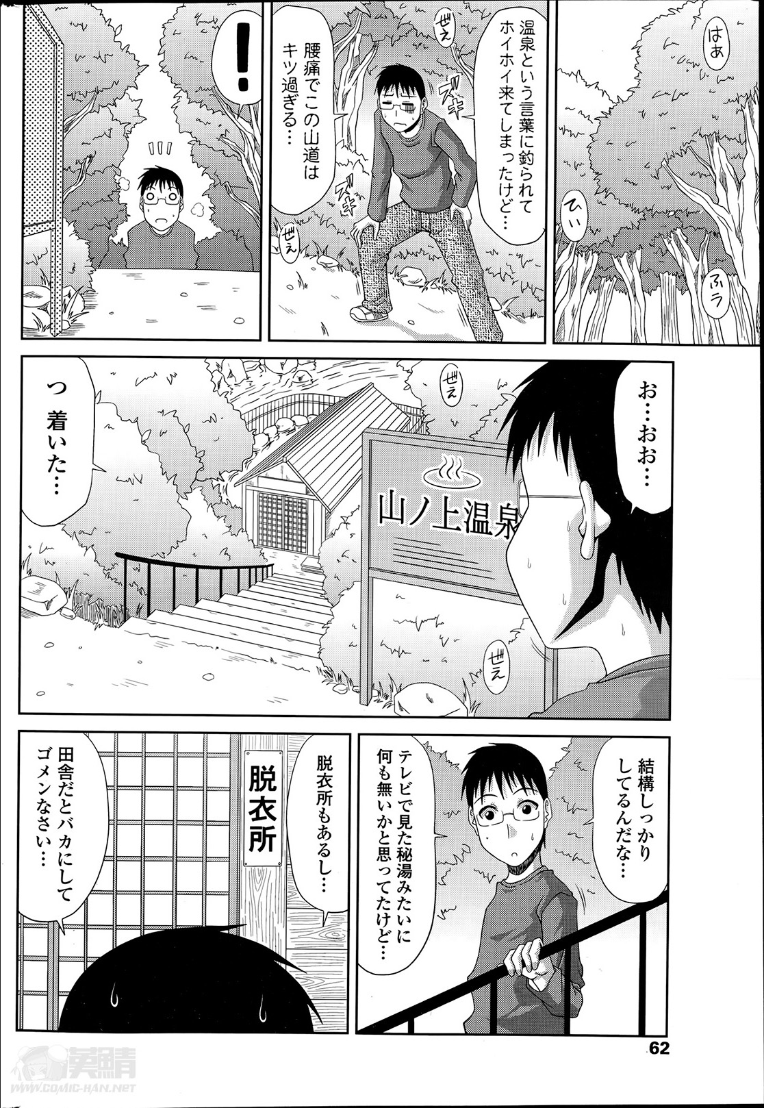 [甲斐ひろゆき] 僕の山ノ上村日記