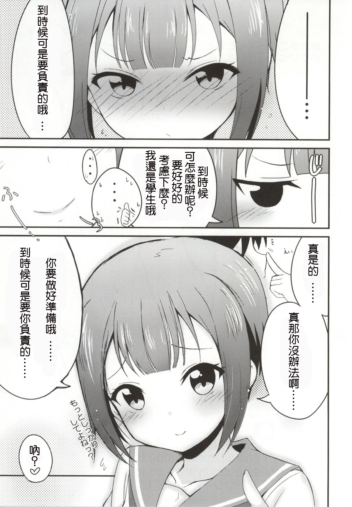 (C86) [絵にかいた餅 (板餅)] LOVE雪穂 (ラブライブ!) [中国翻訳]