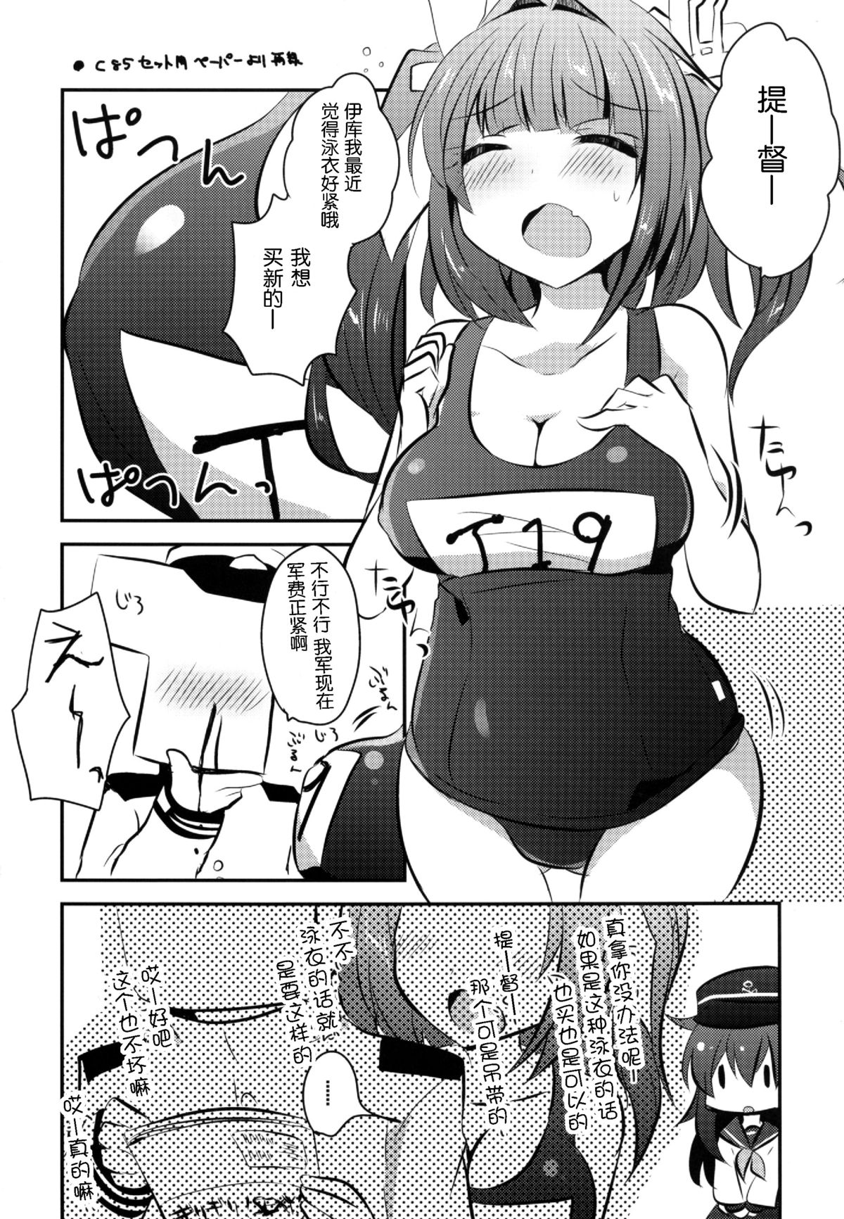 (C86) [スライム企画 (栗柚クリュー)] ひびあかメンテナンス (艦隊これくしょん -艦これ-) [中国翻訳]