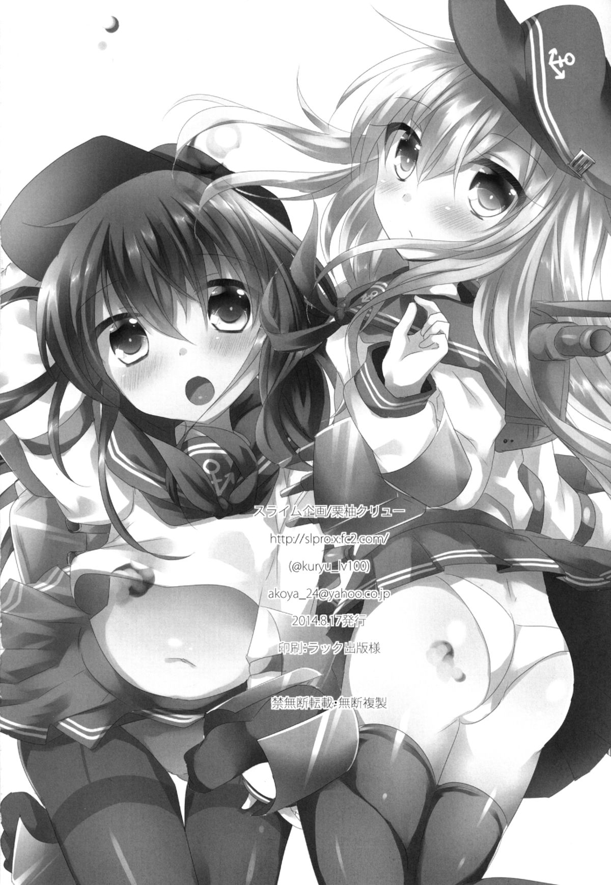 (C86) [スライム企画 (栗柚クリュー)] ひびあかメンテナンス (艦隊これくしょん -艦これ-) [中国翻訳]