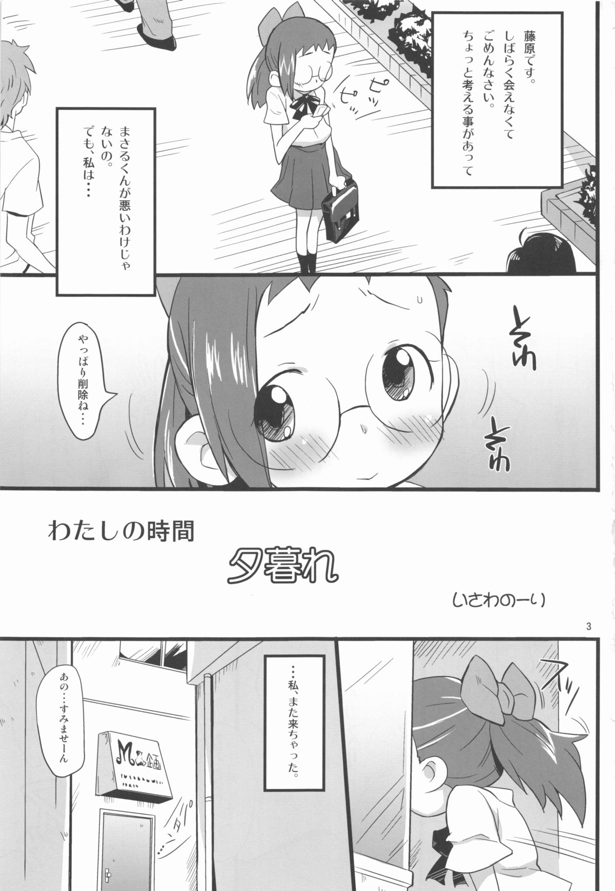 (C80) [ステータスどく (いさわのーり)] わたしの時間 夕暮れ (おジャ魔女どれみ)