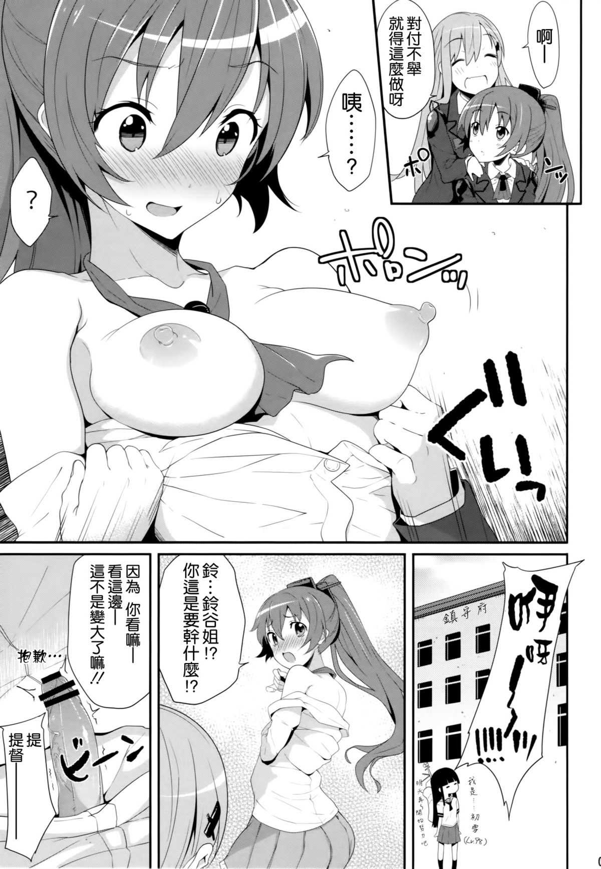 (C85) [パリンと割れる (ねよんさん)] SUZUKUMA～First Touch～ (艦隊これくしょん-艦これ-) [中国翻訳]