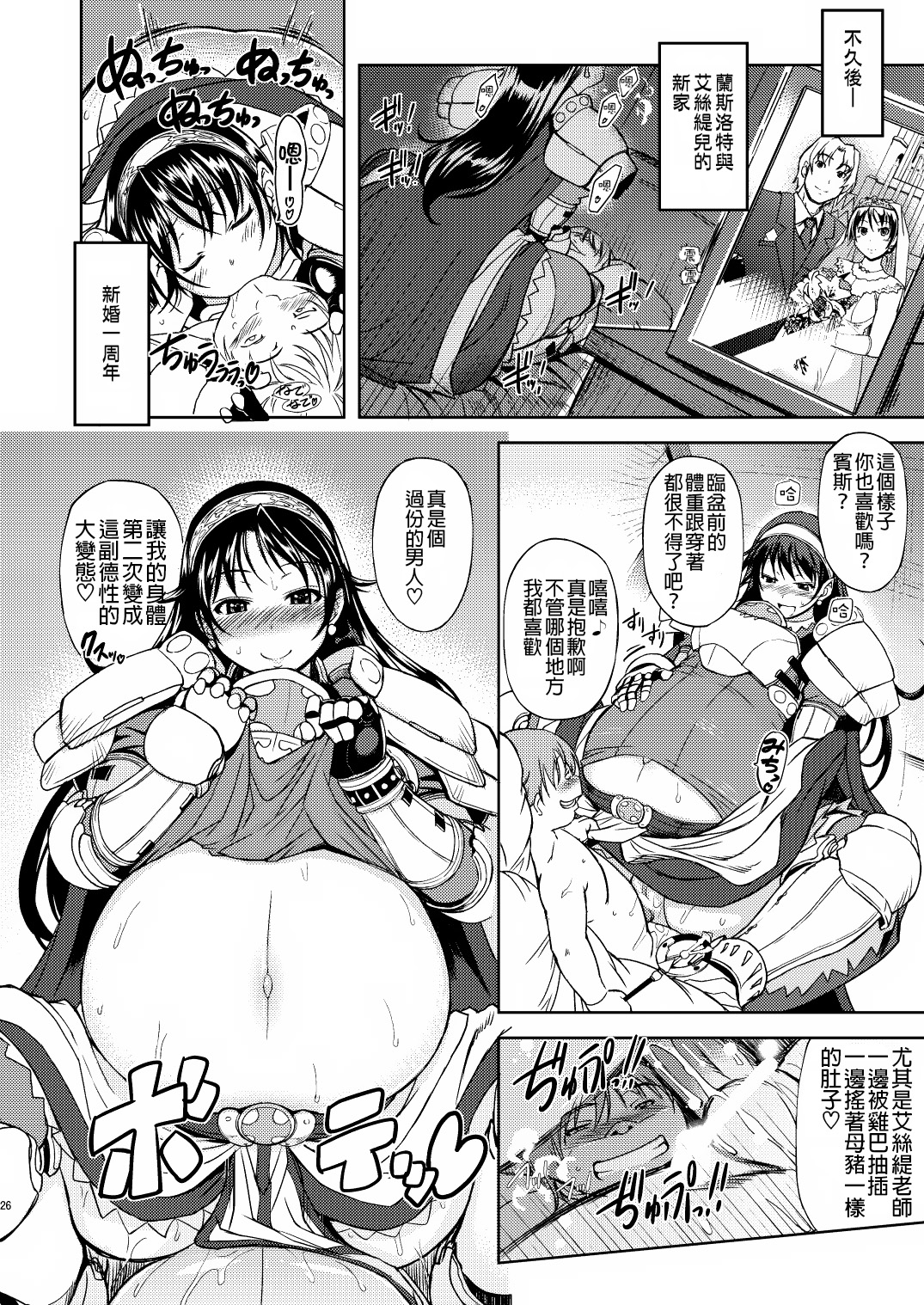 (C79) [Xration (mil)] RΩ2 RE;BIRTH (ラグナロクオンライン) [中国翻訳]