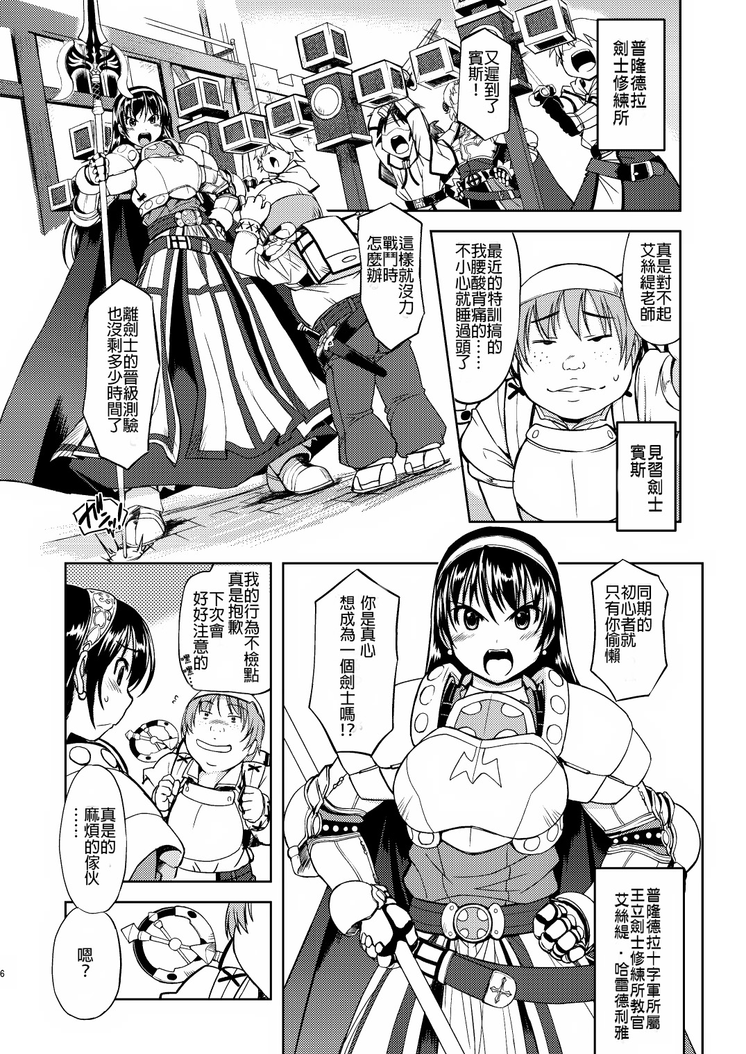 (C79) [Xration (mil)] RΩ2 RE;BIRTH (ラグナロクオンライン) [中国翻訳]