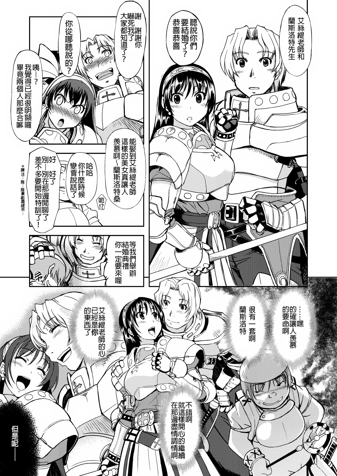 (C79) [Xration (mil)] RΩ2 RE;BIRTH (ラグナロクオンライン) [中国翻訳]