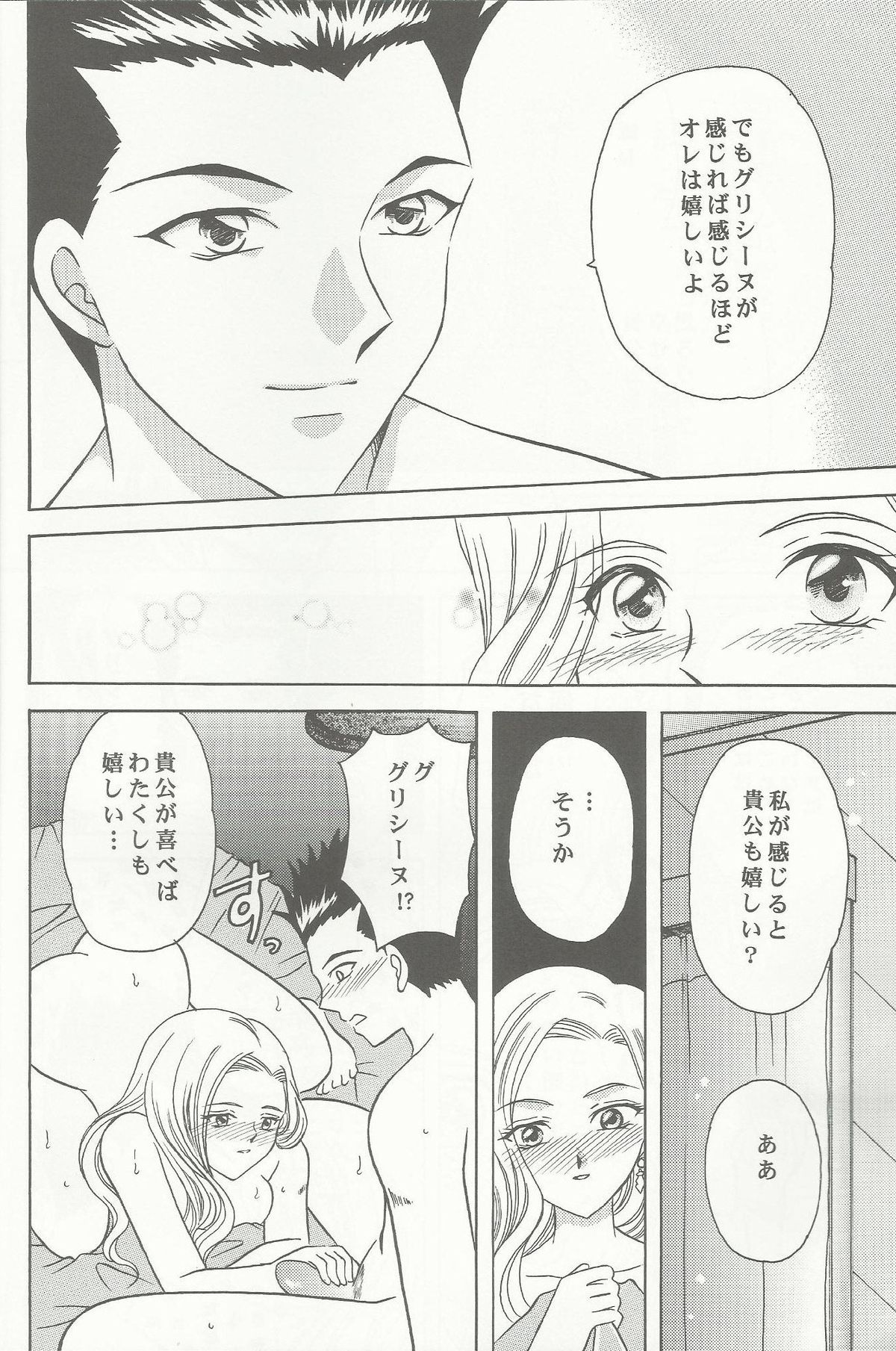 (C60) [ ミルククラウン (霞月由羽)] Bonne Chance (サクラ大戦3 〜巴里は燃えているか〜)