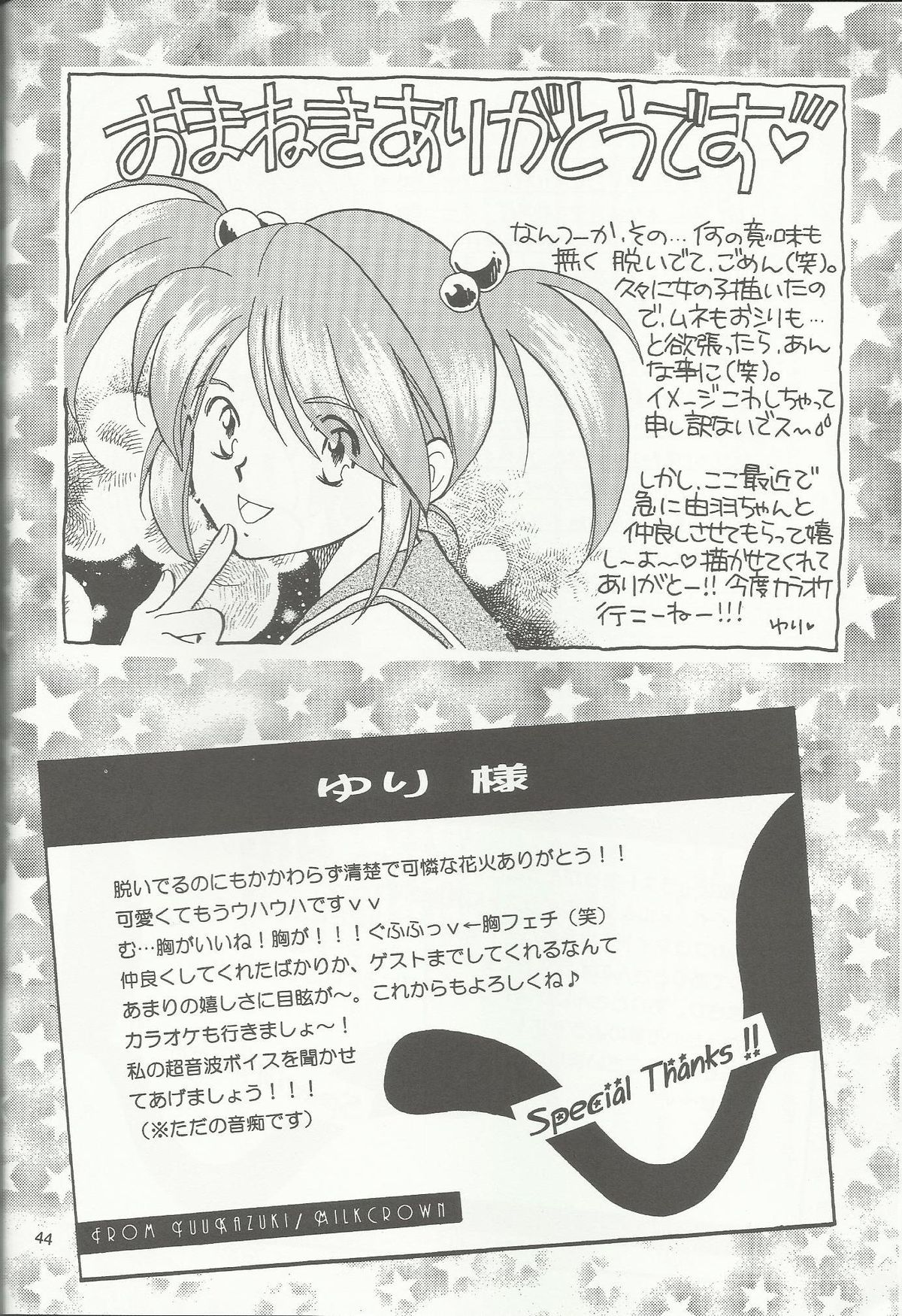 (C60) [ ミルククラウン (霞月由羽)] Bonne Chance (サクラ大戦3 〜巴里は燃えているか〜)