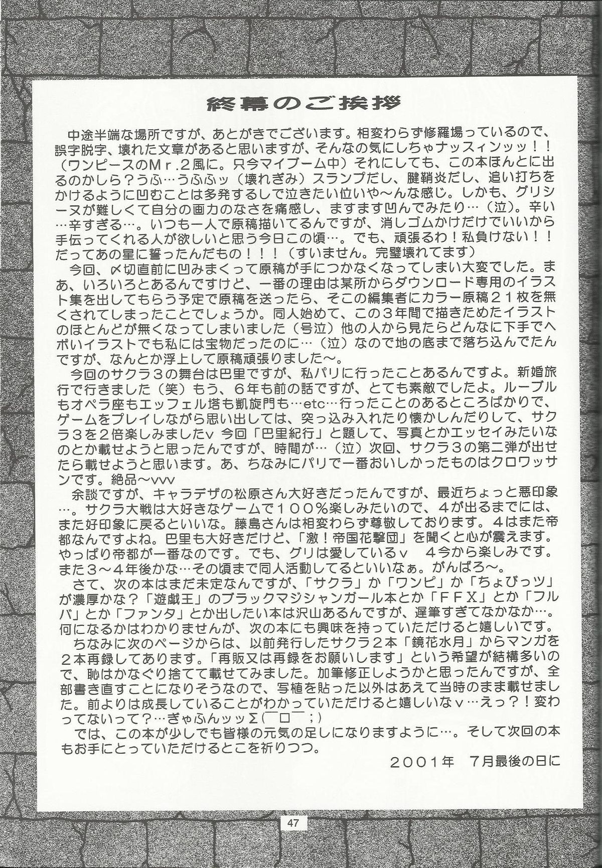 (C60) [ ミルククラウン (霞月由羽)] Bonne Chance (サクラ大戦3 〜巴里は燃えているか〜)