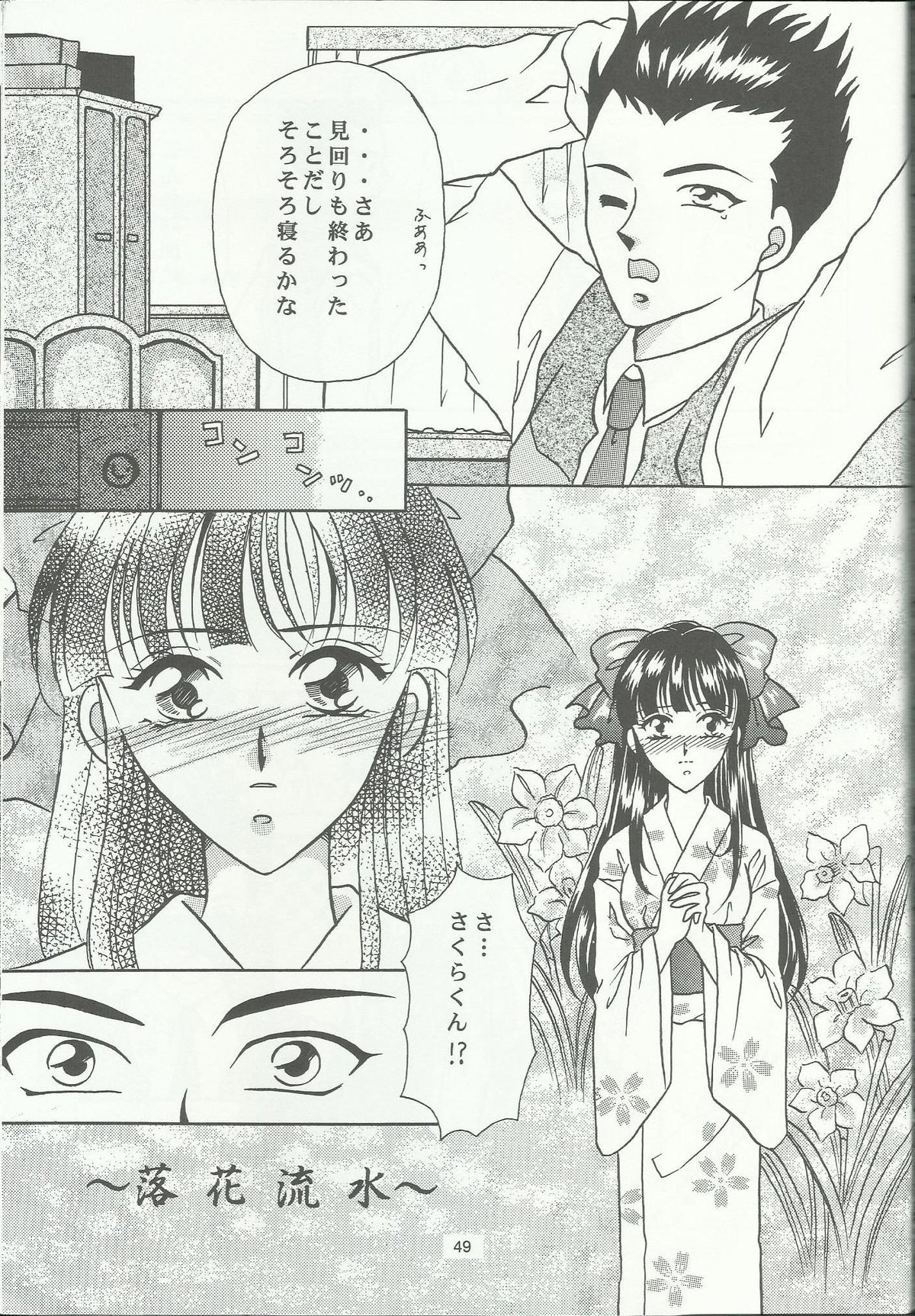 (C60) [ ミルククラウン (霞月由羽)] Bonne Chance (サクラ大戦3 〜巴里は燃えているか〜)