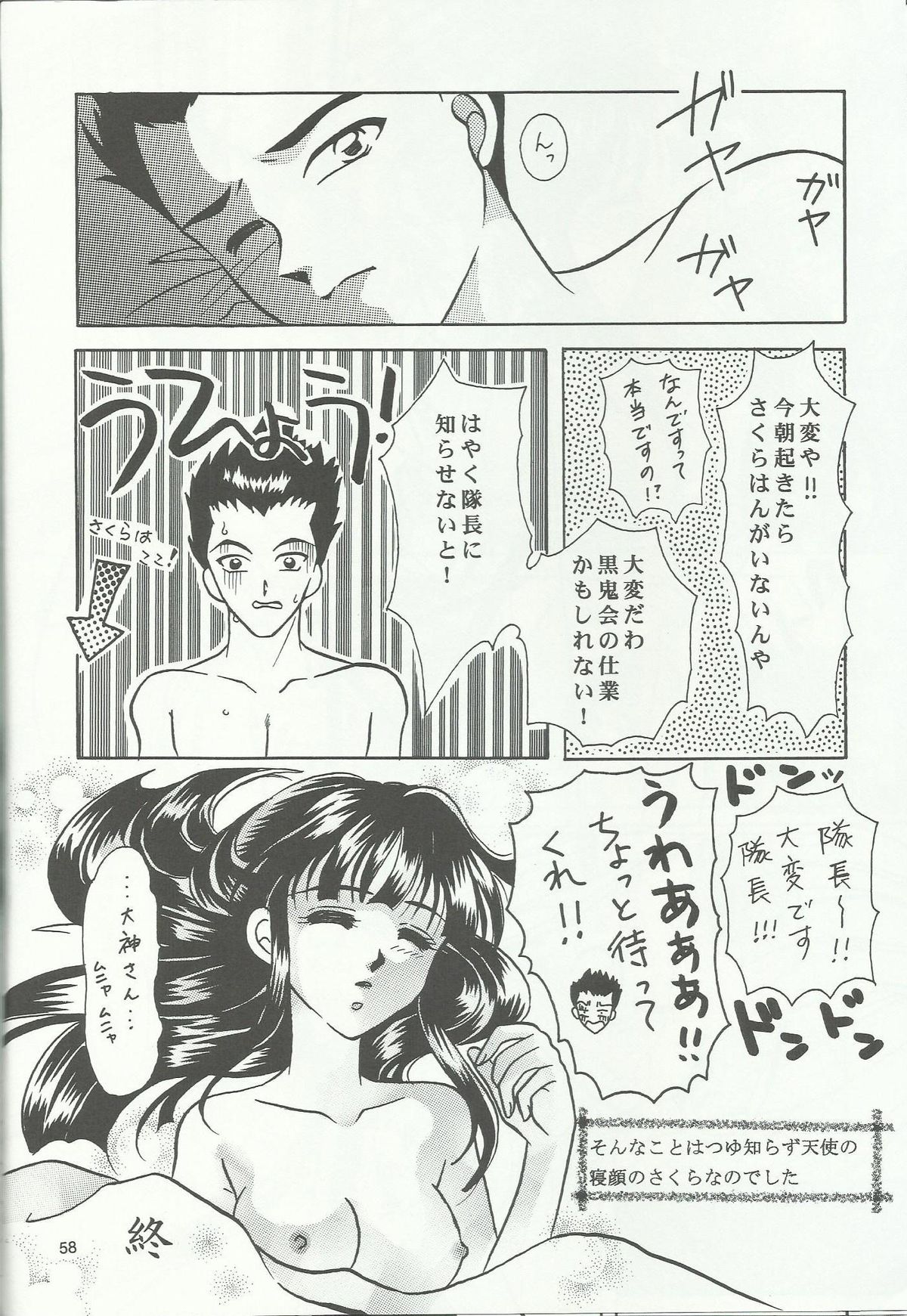 (C60) [ ミルククラウン (霞月由羽)] Bonne Chance (サクラ大戦3 〜巴里は燃えているか〜)