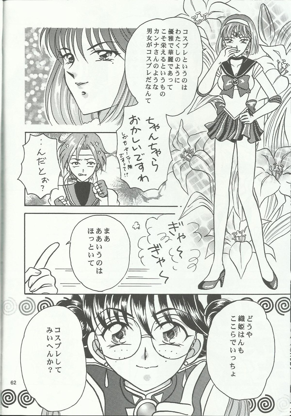 (C60) [ ミルククラウン (霞月由羽)] Bonne Chance (サクラ大戦3 〜巴里は燃えているか〜)