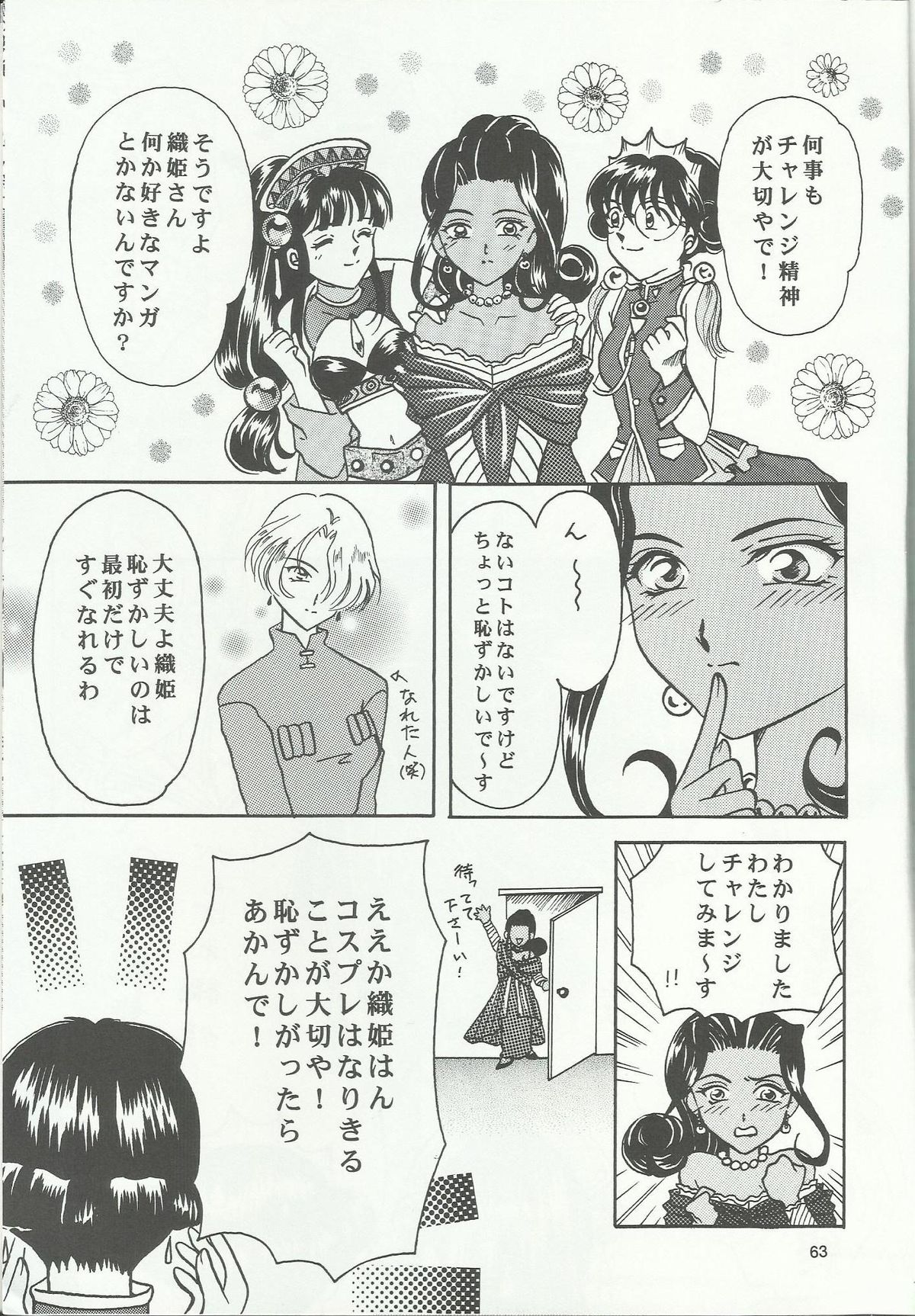 (C60) [ ミルククラウン (霞月由羽)] Bonne Chance (サクラ大戦3 〜巴里は燃えているか〜)