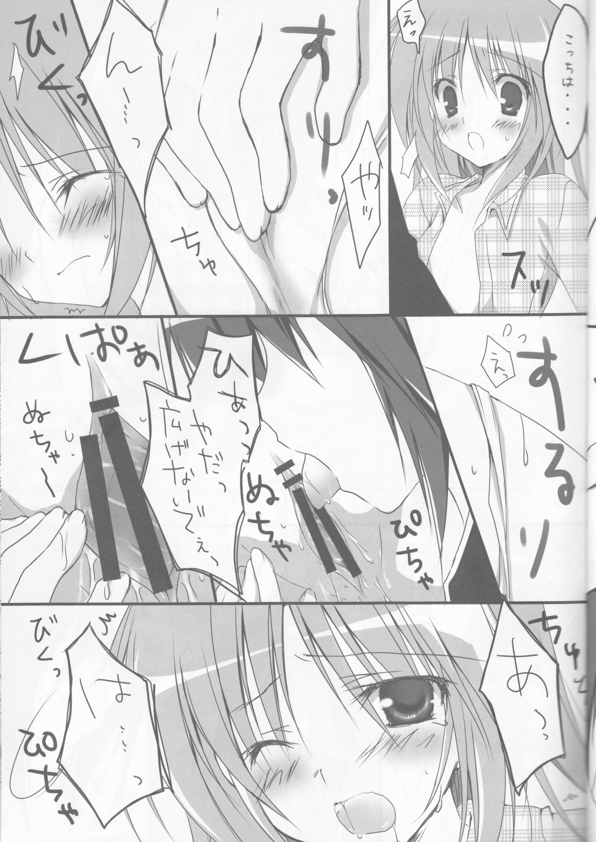 (C77) [無人少女 (梱枝りこ)] しゅごナイト (しゅごキャラ!)