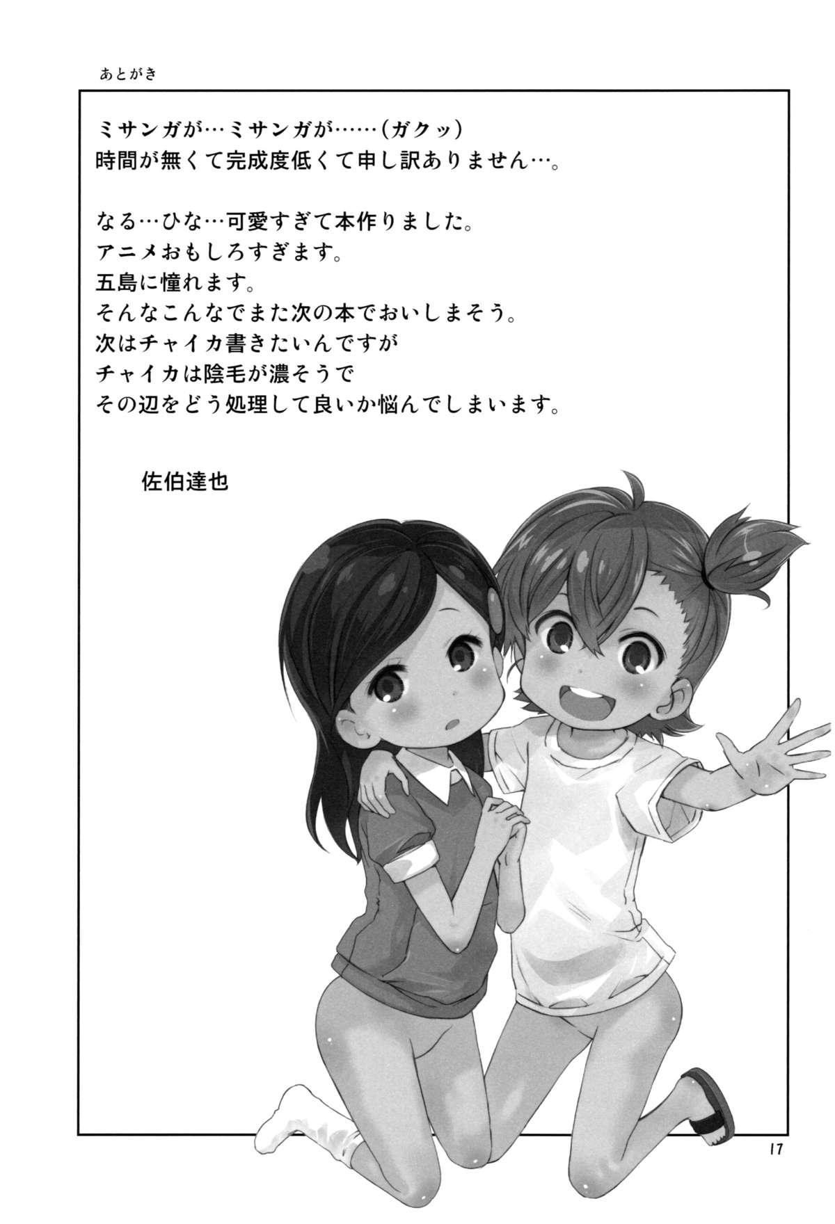 (C86) [秒殺狸団 (佐伯達也)] まらかもん (ばらかもん) [中国翻訳]