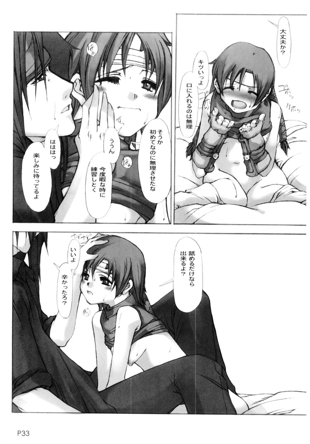 (Cレヴォ35) [泥沼兄弟 (RED-RUM)] 四 (ファイナルファンタジー VII)