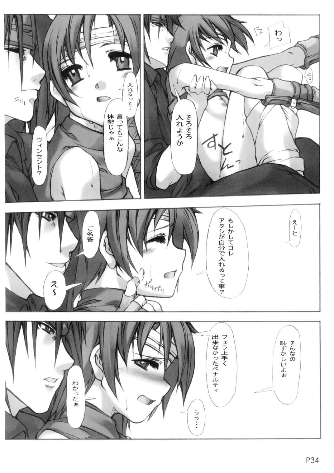 (Cレヴォ35) [泥沼兄弟 (RED-RUM)] 四 (ファイナルファンタジー VII)
