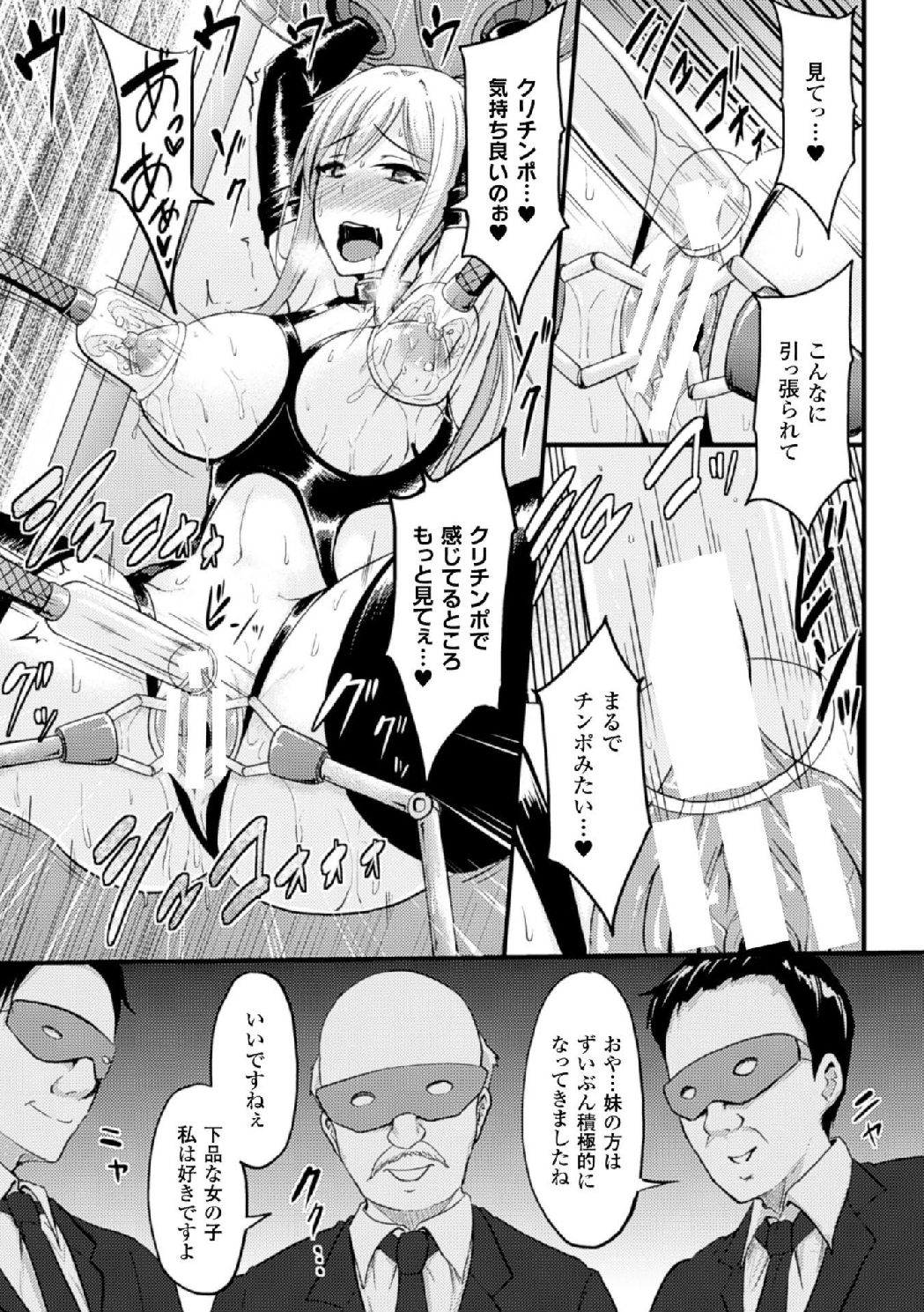 [アンソロジー] 機械姦で悶絶イキ地獄! Vol.2