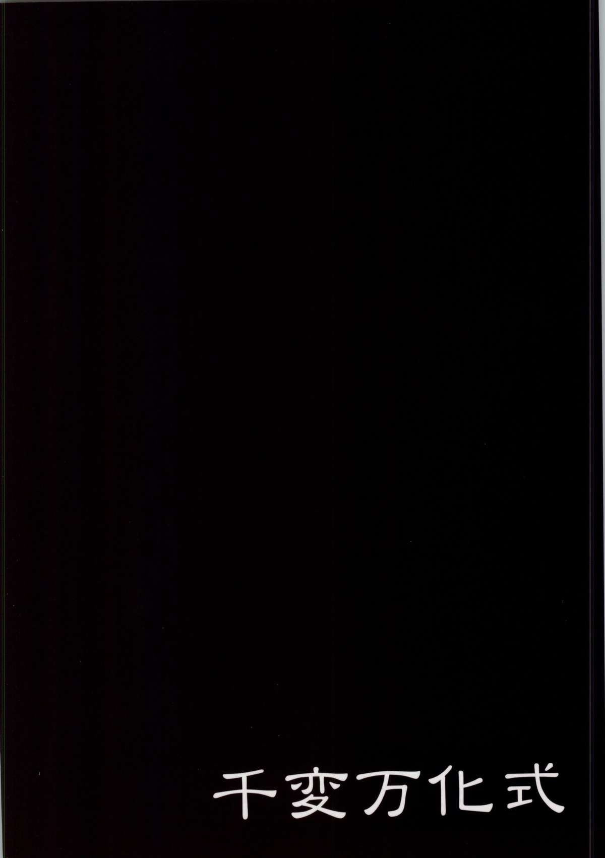 (C86) [千変万化式 (DATE)] 海ノ底 (艦隊これくしょん -艦これ-)