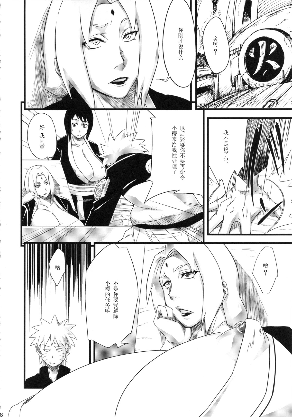(HARUCC18) [からきし傭兵団 真雅 (砂原渉)] 恋のバカヂカラ (NARUTO -ナルト-) [中国翻訳]