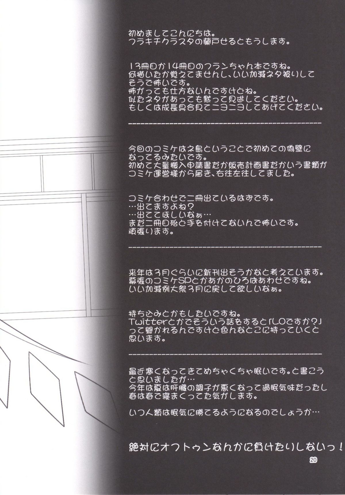 (C87) [天使の羽 (蘭戸せる)] 400歳以上年上のフランちゃんと流されるままHする本 (東方Project)