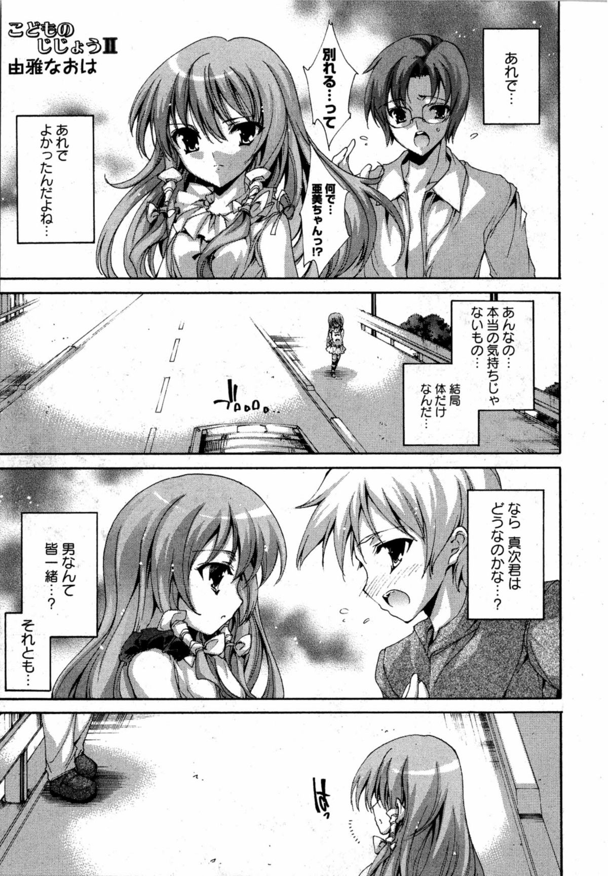 華陵学園初等部 Vol.12