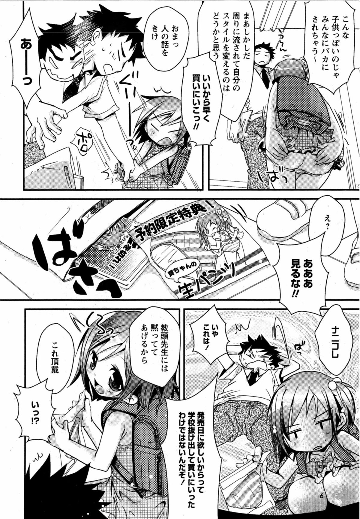 華陵学園初等部 Vol.12
