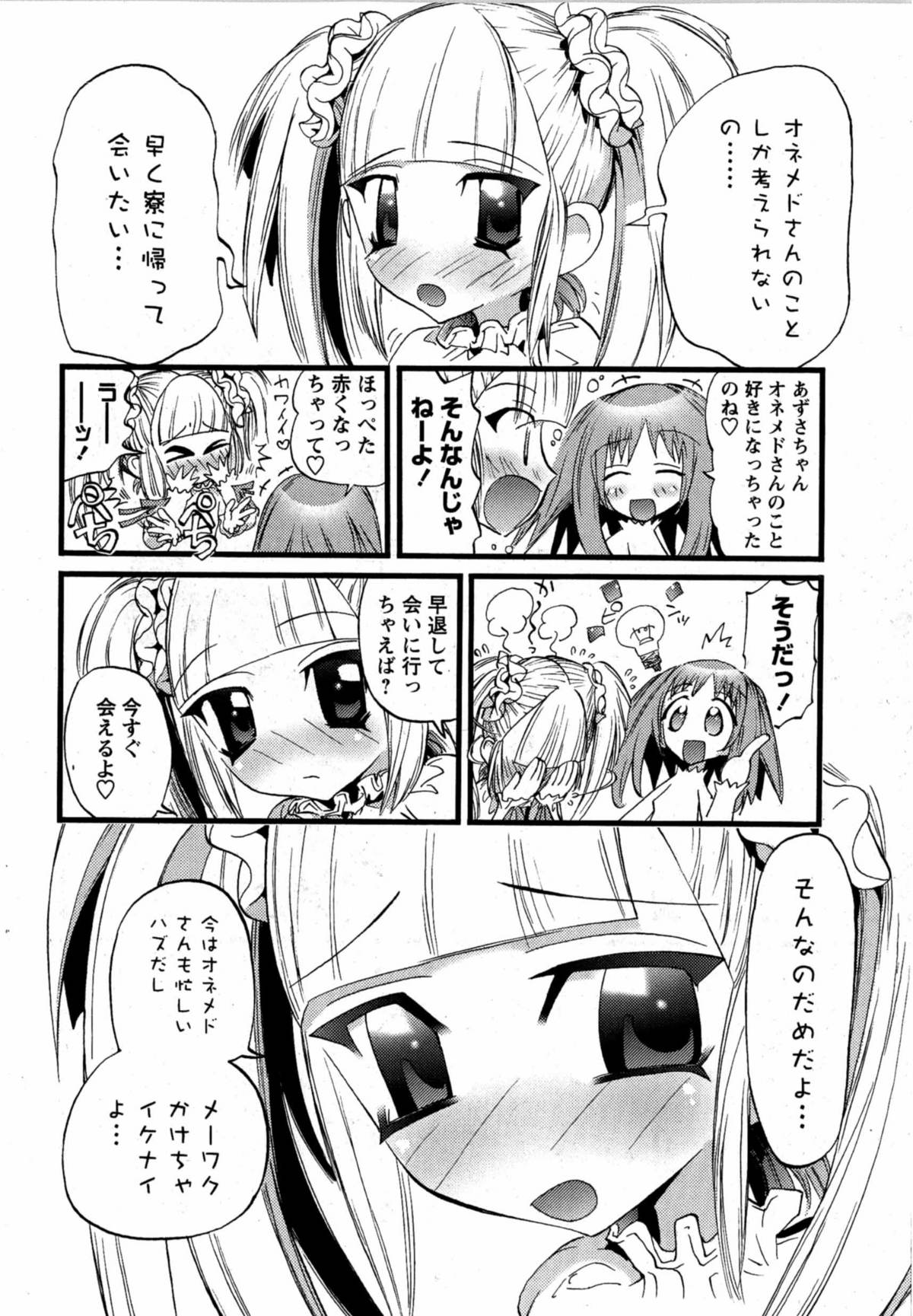 華陵学園初等部 Vol.12