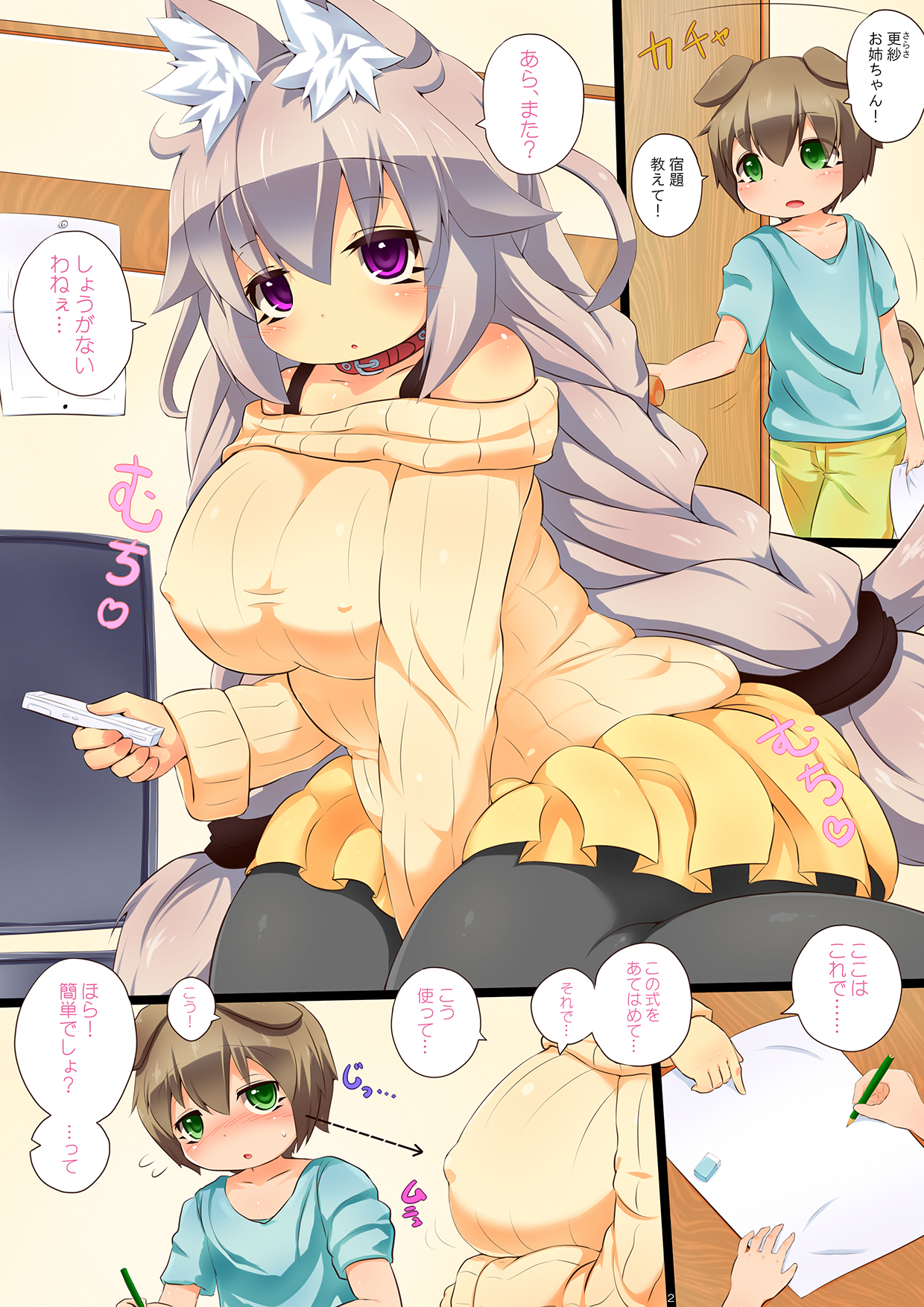 [ゆずぽん酢 (ききら)] イヌミミ生活 ～発情期の従姉弟 生ハメ特別授業～ [DL版]