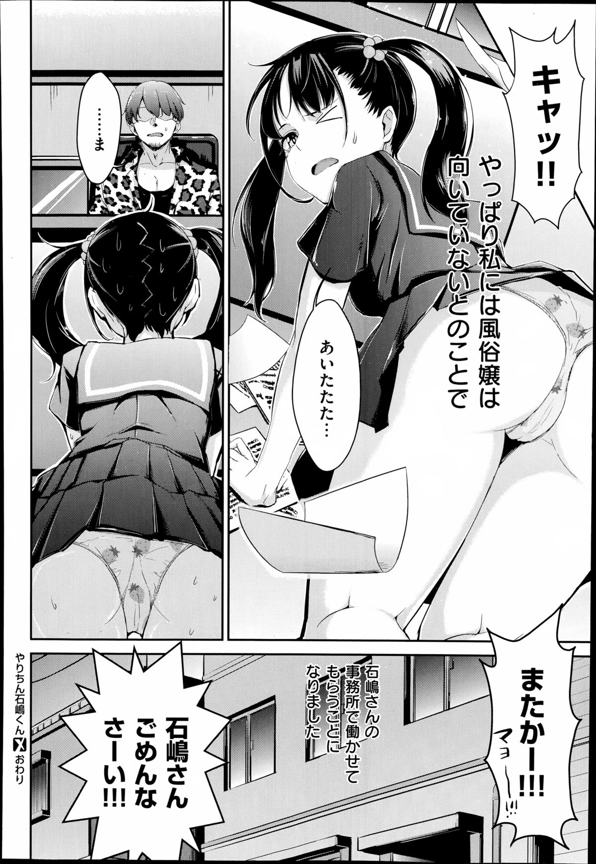 COMIC X-EROS（ゼロス）#23 2014年11月号